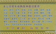 24小時(shí)上門(mén)高價(jià)回收各種廢舊化工原料