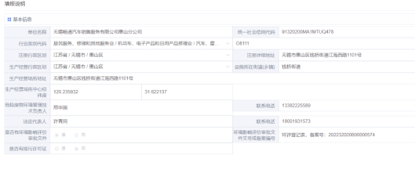 無(wú)錫暢通汽車(chē)銷(xiāo)售服務(wù)有限公司惠山分公司危廢污染防治信息公示